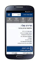שיכון ובינוי איתך בדרך לדירה screenshot 3