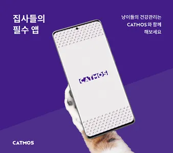 CATMOS screenshot 0