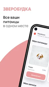 Зверобудка screenshot 0