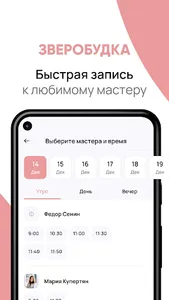 Зверобудка screenshot 2