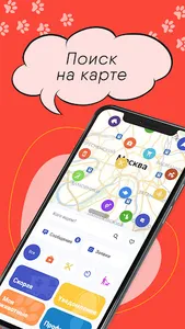 VetMap - услуги для животных screenshot 3