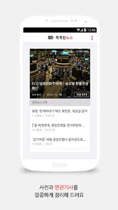 똑똑한뉴스  (뉴스, 똑스, 똑뉴) - 맞춤형 뉴스 screenshot 1