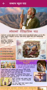 Nepali Sabbath School Lesson screenshot 1