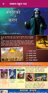 Nepali Sabbath School Lesson screenshot 2