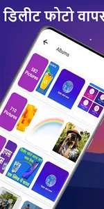 डिलीट फोटो वापस लाने वाला ऐप्स screenshot 0