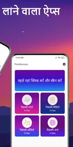 डिलीट फोटो वापस लाने वाला ऐप्स screenshot 1