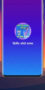 डिलीट फोटो वापस लाने वाला ऐप्स screenshot 3