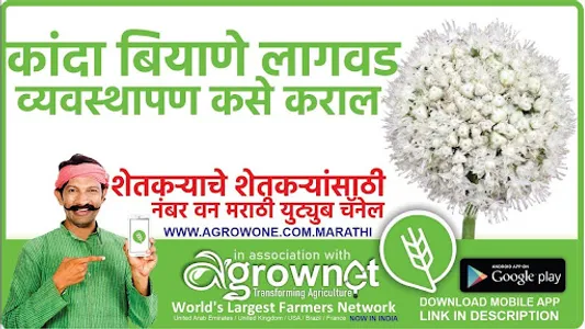 फुलकोबी लागवड #Agrownet™ screenshot 5