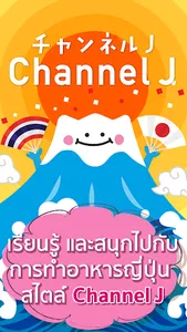 Channel J screenshot 0