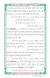 Muslim Beliefs in Hindi screenshot 5