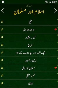 Allama Iqbal Poetry اقبالؔ screenshot 1