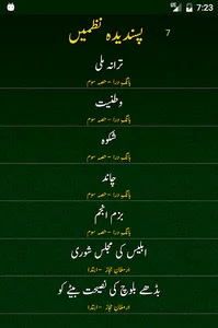 Allama Iqbal Poetry اقبالؔ screenshot 5