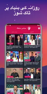 Siasi Baithak | سیاسی بیٹھک screenshot 1