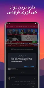 Siasi Baithak | سیاسی بیٹھک screenshot 7