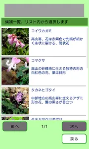 高山植物がすぐわかる screenshot 2