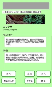 高山植物がすぐわかる screenshot 4