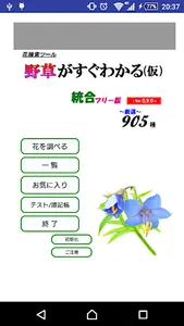 野草がすぐわかる（仮）統合版 screenshot 0