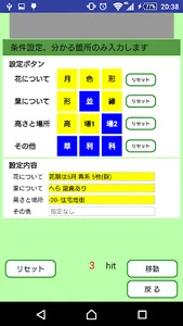 野草がすぐわかる（仮）統合版 screenshot 1