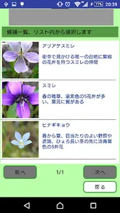 野草がすぐわかる（仮）統合版 screenshot 2