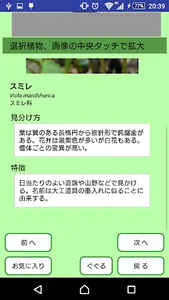 野草がすぐわかる（仮）統合版 screenshot 4