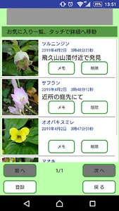 野草がすぐわかる（仮）統合版 screenshot 7
