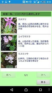 山野草がすぐわかる screenshot 2