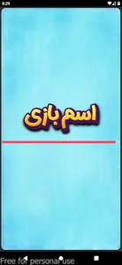 اسم | بازی screenshot 0
