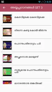 Ayyapan Malayalam Songs screenshot 0