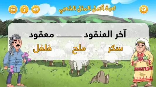 سيدو المزارع screenshot 3