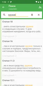 Закон о частной охране screenshot 2