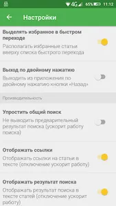 Закон о частной охране screenshot 7