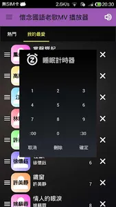 經典國語老歌 懷舊國語老歌 流行音樂 點歌王 screenshot 1