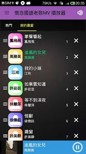 經典國語老歌 懷舊國語老歌 流行音樂 點歌王 screenshot 3