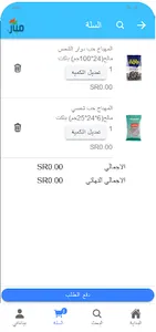 ميار screenshot 0