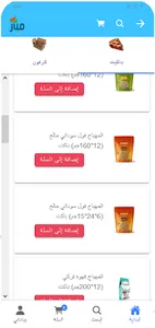 ميار screenshot 1