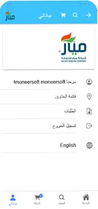 ميار screenshot 3