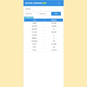 알파캐셔ASP screenshot 2