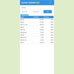 알파캐셔ASP screenshot 3