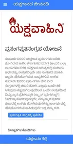 Prasanga Prathi Sangraha(ಪ್ರಸಂ screenshot 0