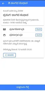 Prasanga Prathi Sangraha(ಪ್ರಸಂ screenshot 3