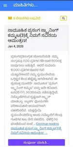 Prasanga Prathi Sangraha(ಪ್ರಸಂ screenshot 5
