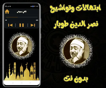 ابتهالات نصر الدين طوبار screenshot 3