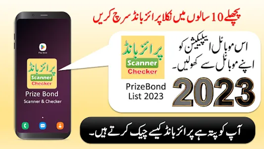 Prize Bond Scanner & Checker screenshot 1