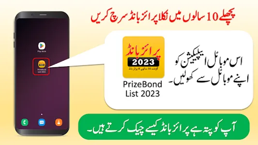 Prize Bond List 2023 screenshot 1