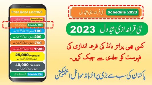 Prize Bond List 2023 screenshot 6