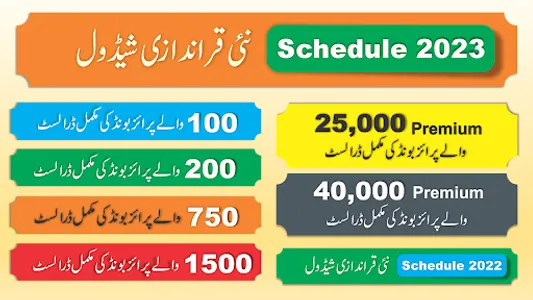 Prize Bond List 2023 screenshot 7