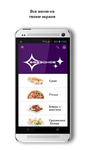 ЗВЕЗДНОЕ – Воркута screenshot 0