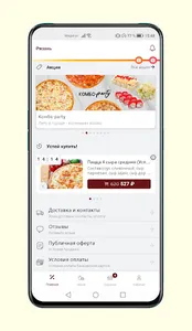 Бон Аппетит screenshot 1
