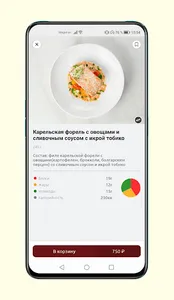 Бон Аппетит screenshot 4