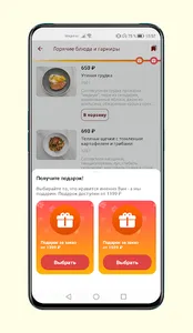 Бон Аппетит screenshot 5